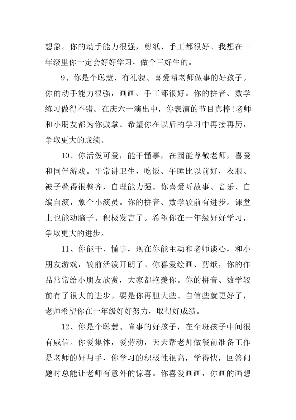 2025幼儿园小班幼儿月评语_第3页