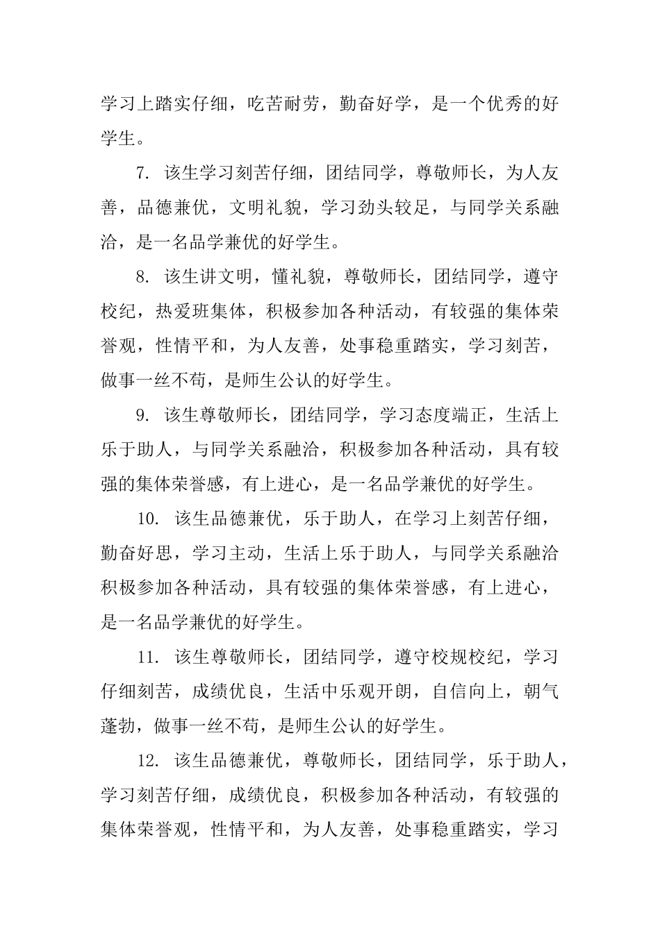 2025幼儿园小班教师评语_第2页