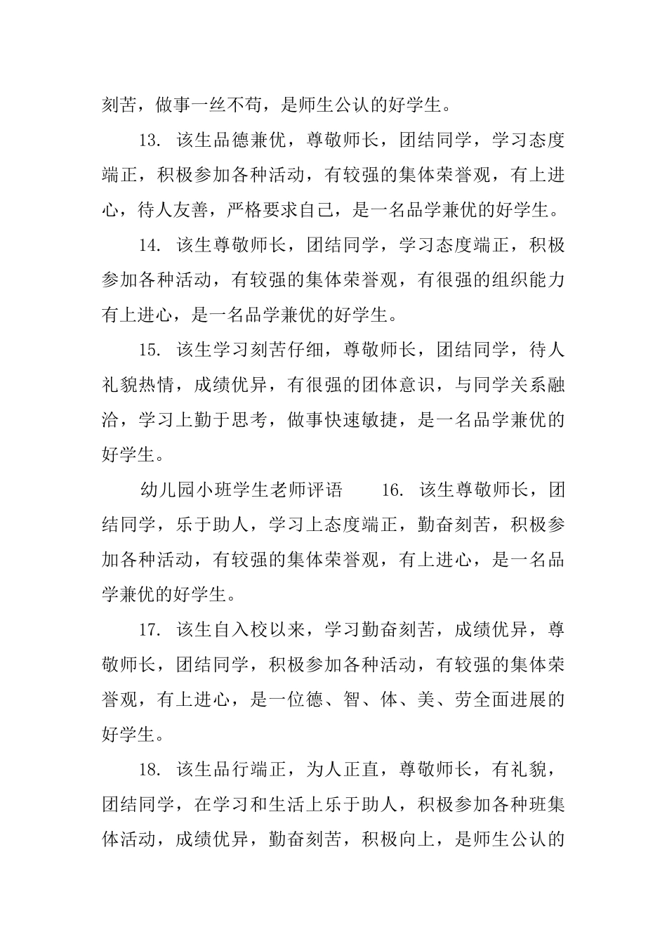 2025幼儿园小班教师评语_第3页