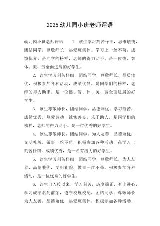 2025幼儿园小班教师评语