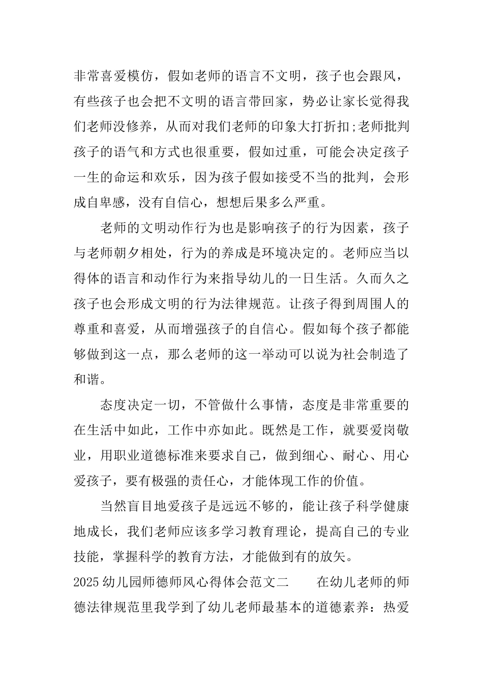 2025幼儿园师德师风心得体会_第2页