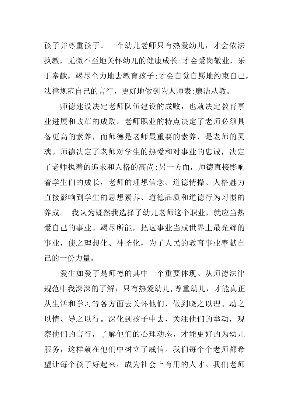 2025幼儿园师德师风心得体会_第3页