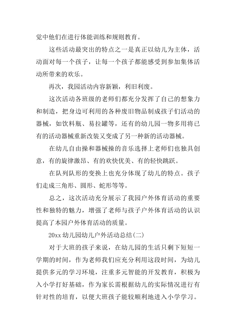 2025幼儿园幼儿户外活动总结_第2页