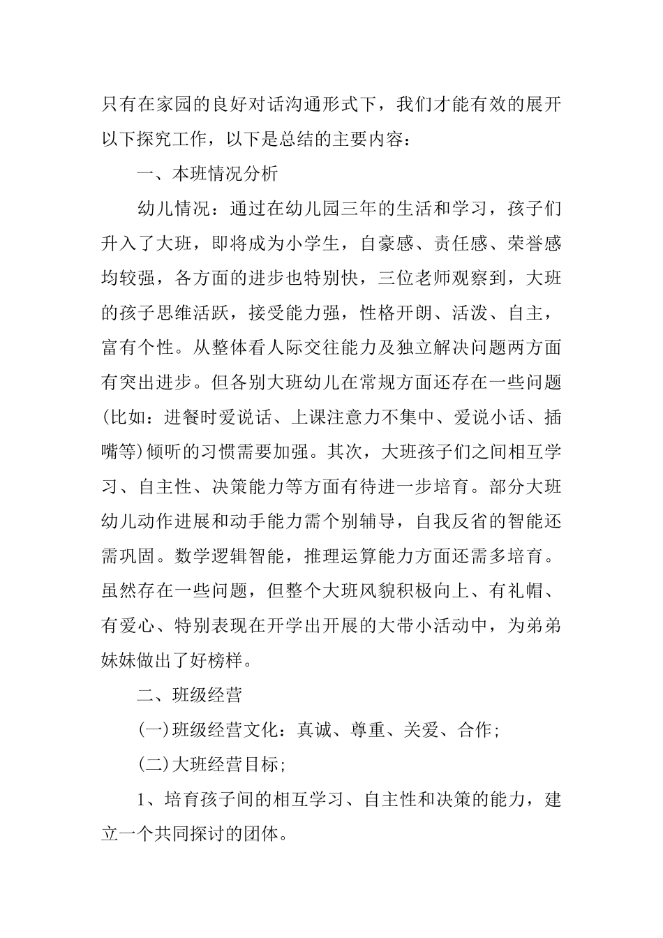 2025幼儿园幼儿户外活动总结_第3页