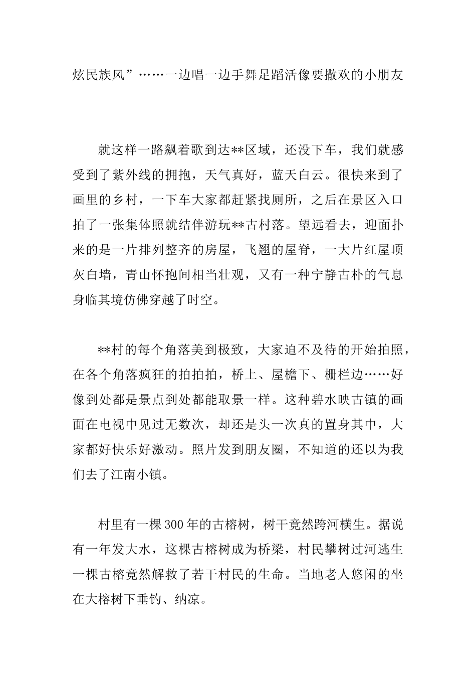 2025幼儿园工会秋游活动总结_第2页