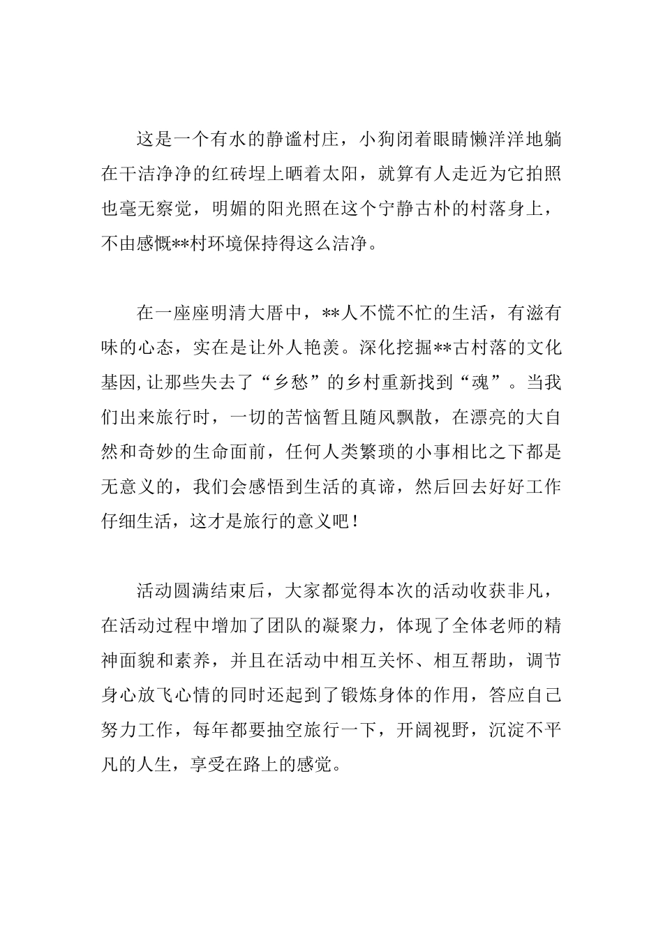 2025幼儿园工会秋游活动总结_第3页