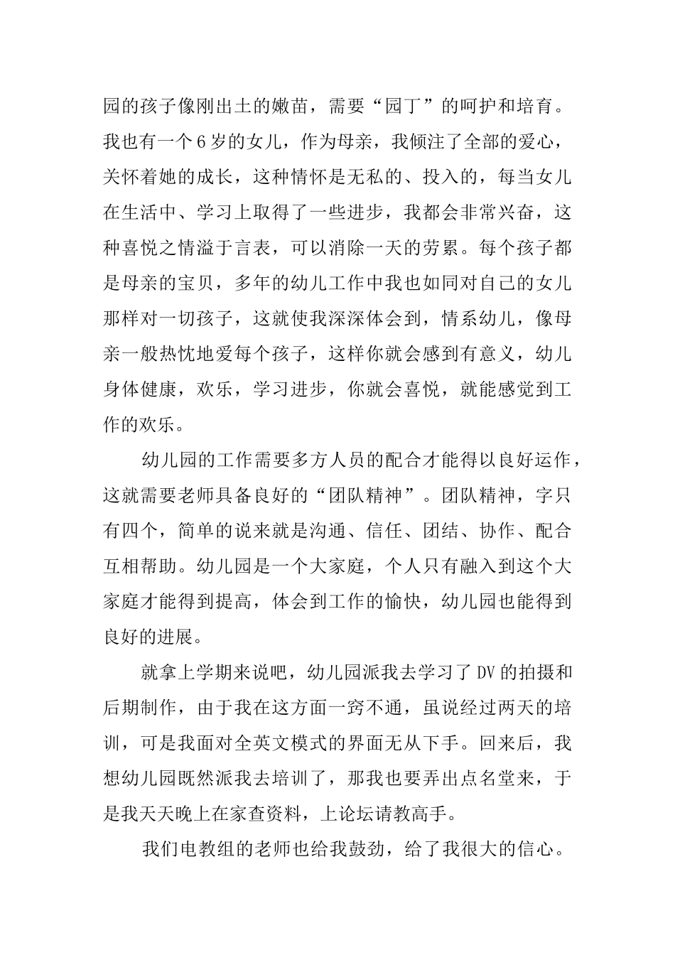 2025幼儿园师德演讲稿_第2页