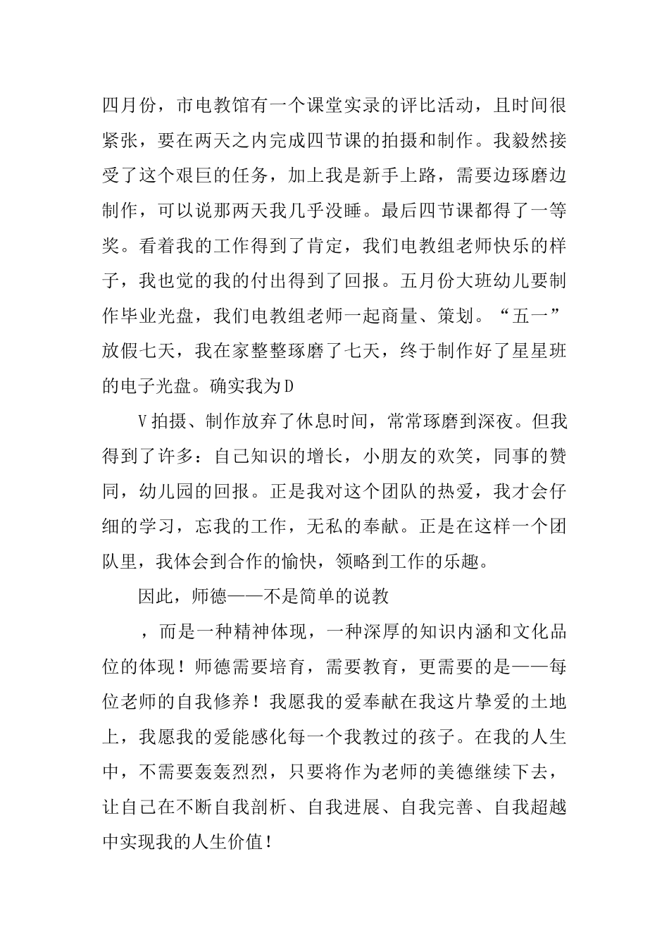 2025幼儿园师德演讲稿_第3页