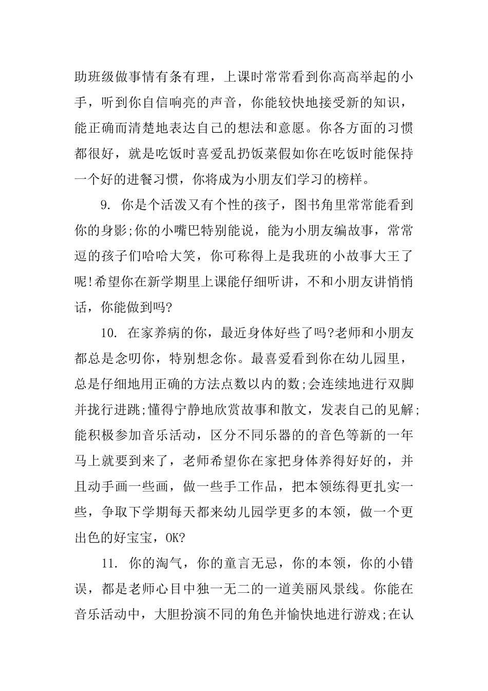2025幼儿园年终评语_第3页