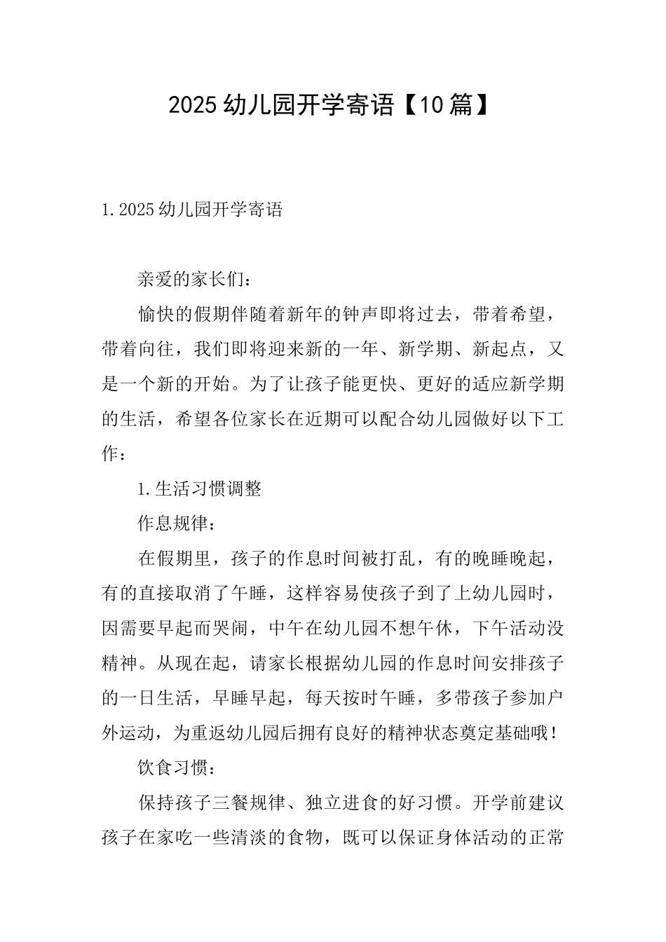 2025幼儿园开学寄语_第1页