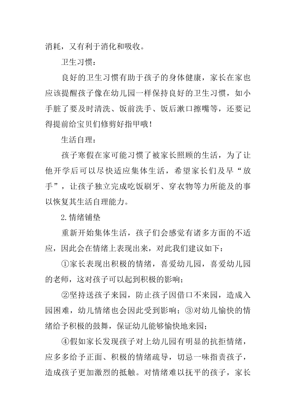 2025幼儿园开学寄语_第2页