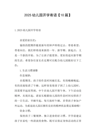 2025幼儿园开学寄语