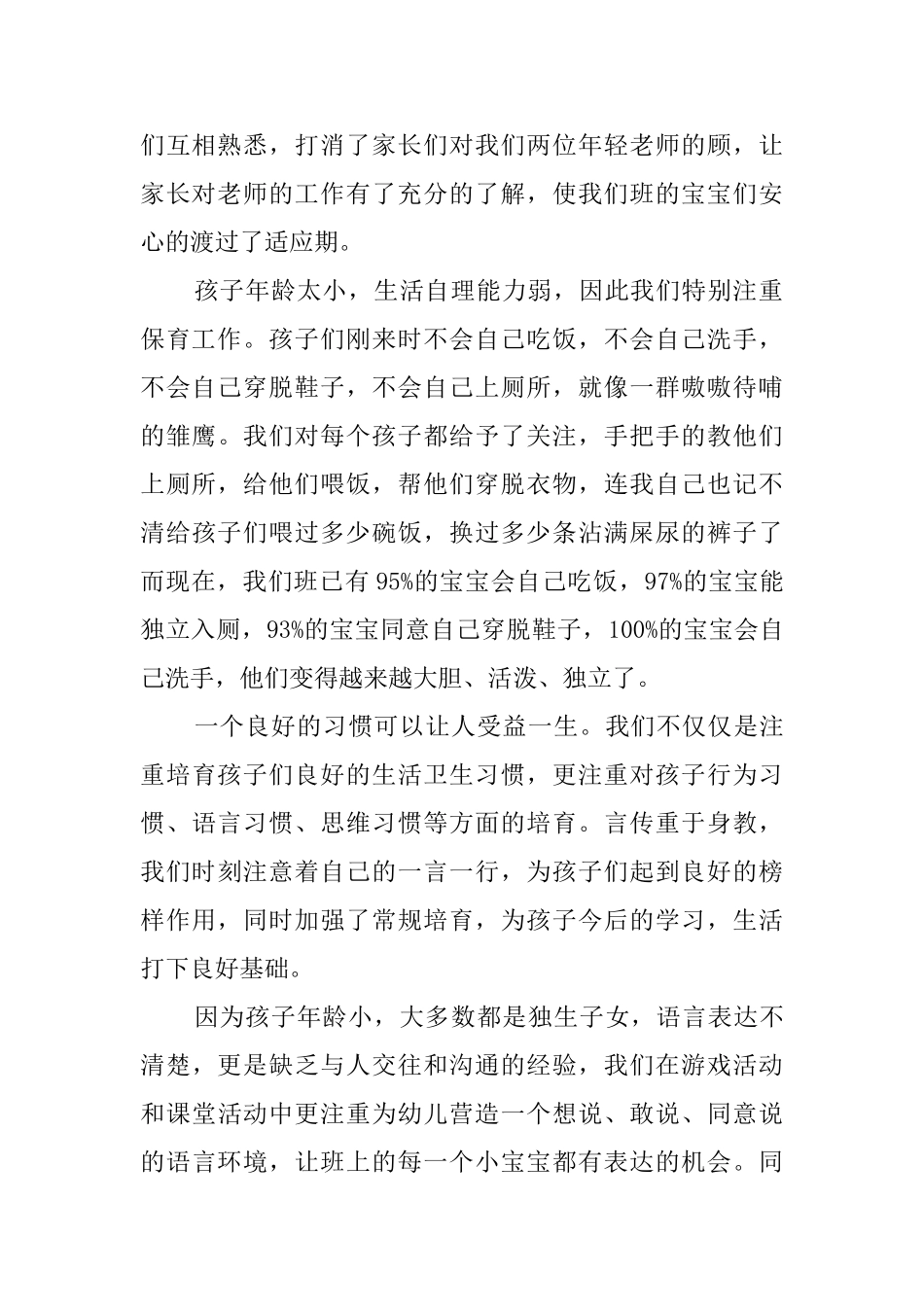 2025幼儿园托班的班务工作总结范文_第2页