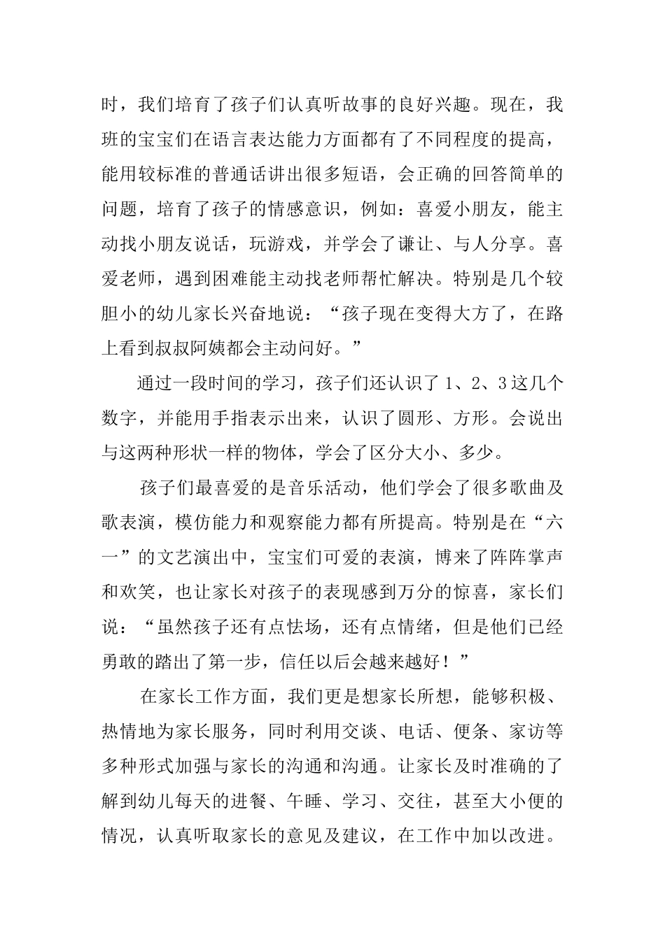 2025幼儿园托班的班务工作总结范文_第3页