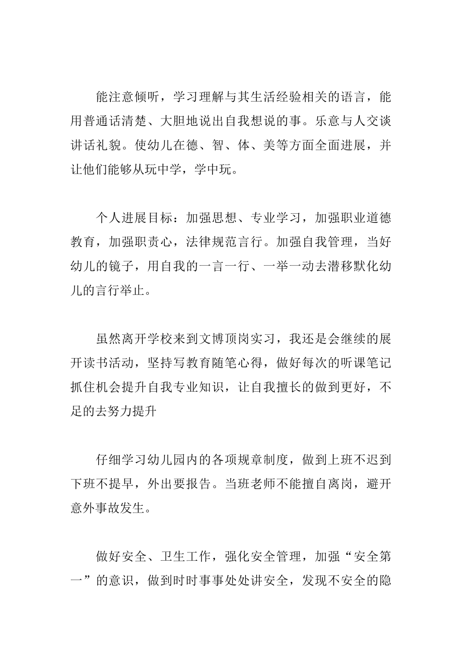 2025幼儿园教师个人发展规划书_第2页