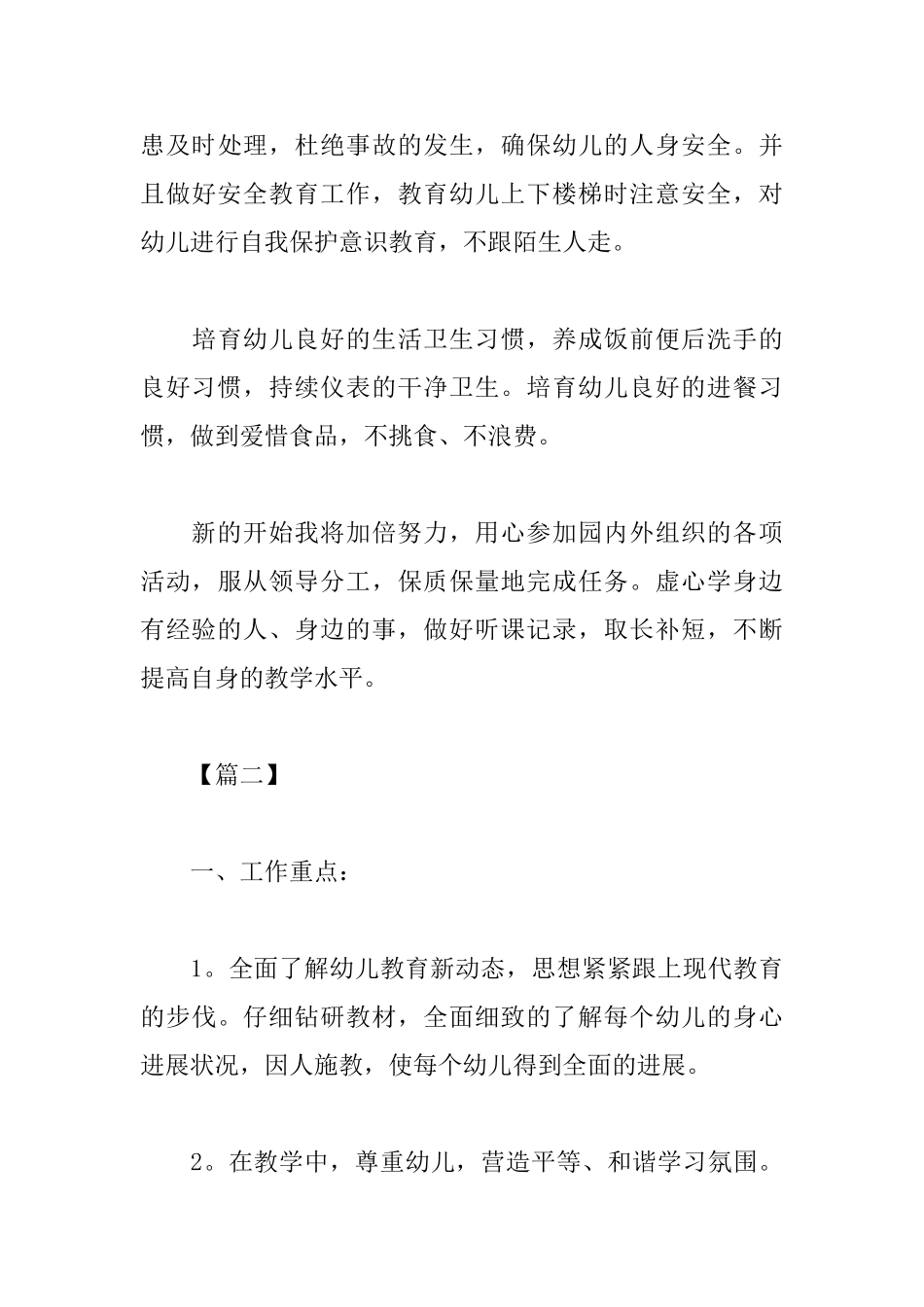 2025幼儿园教师个人发展规划书_第3页