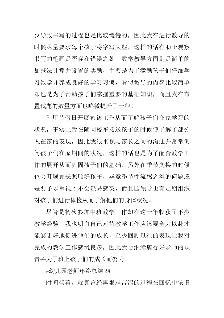 2025幼儿园教师保教工作个人年终总结_第2页