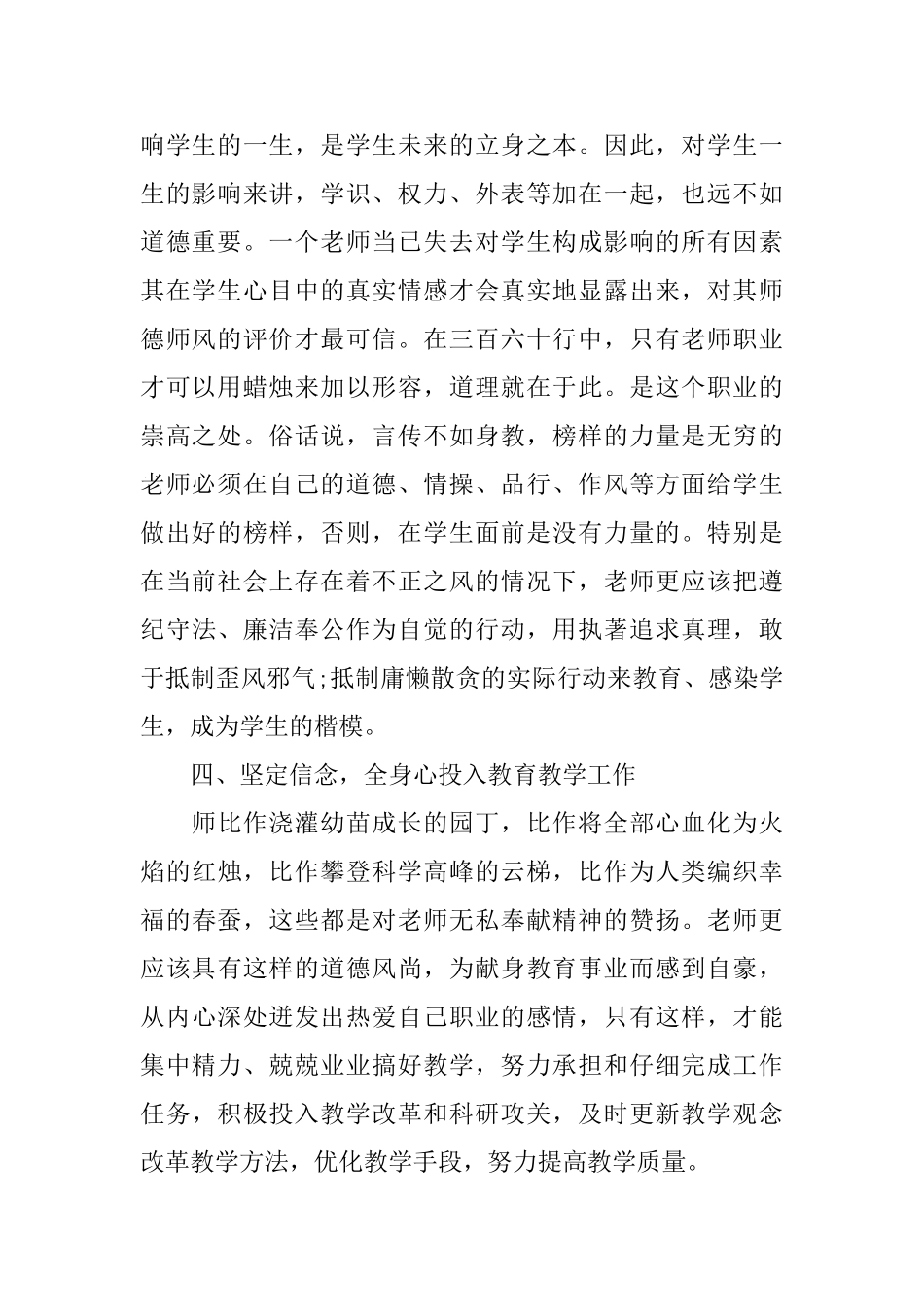 2025幼儿园教师个人师德计划_第2页