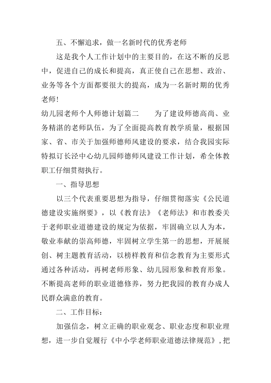 2025幼儿园教师个人师德计划_第3页