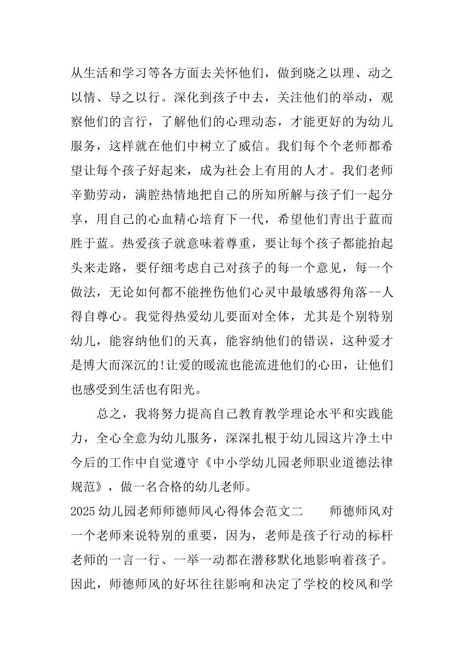 2025幼儿园教师师德师风心得体会范文10篇_第2页