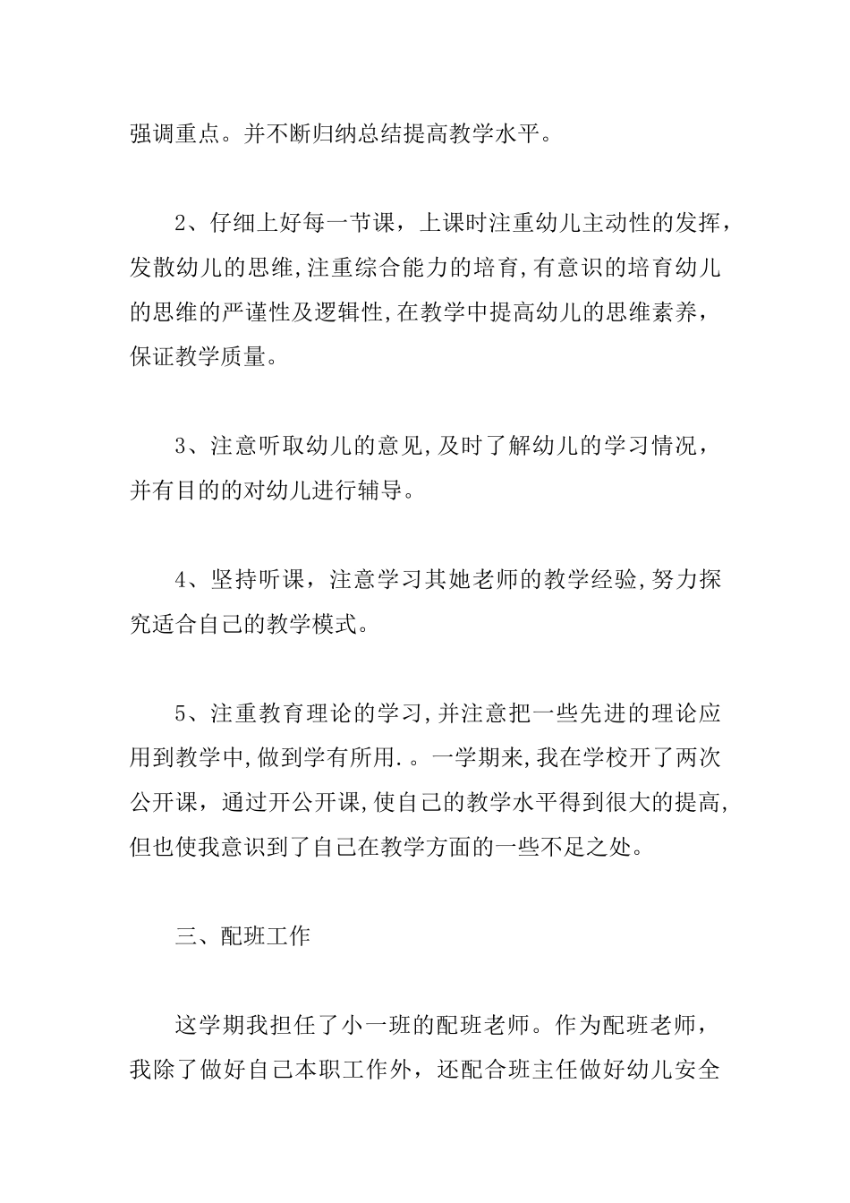 2025幼儿园教师年终工作总结报告精选范文_第2页