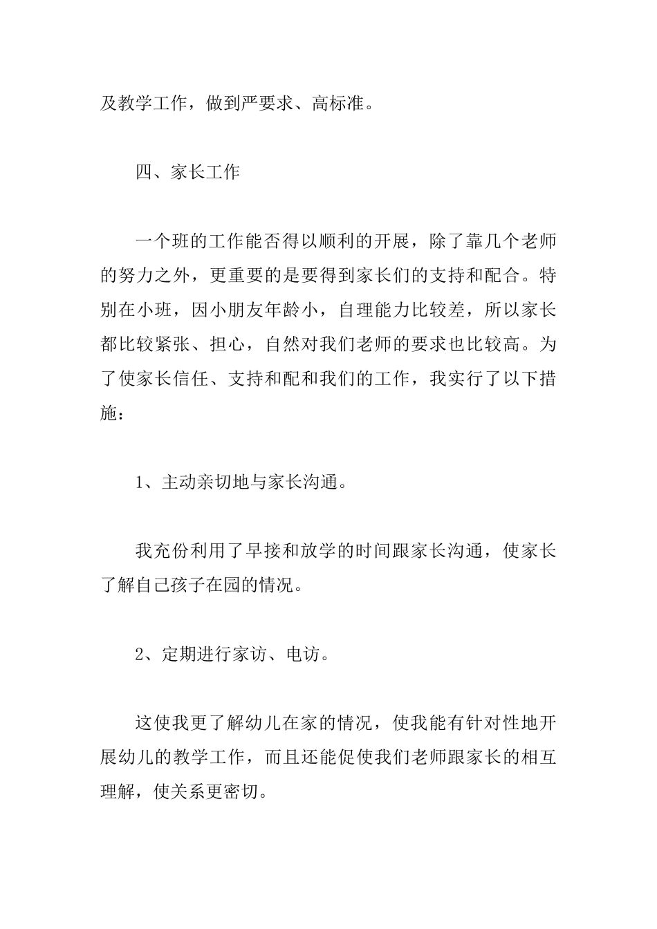 2025幼儿园教师年终工作总结报告精选范文_第3页