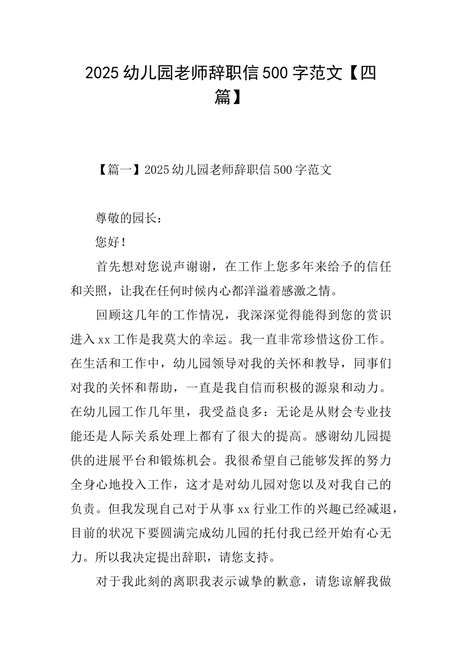 2025幼儿园教师辞职信500字范文_第1页