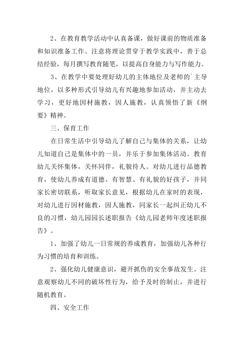 2025幼儿园教师年度考核个人总结简短_第2页