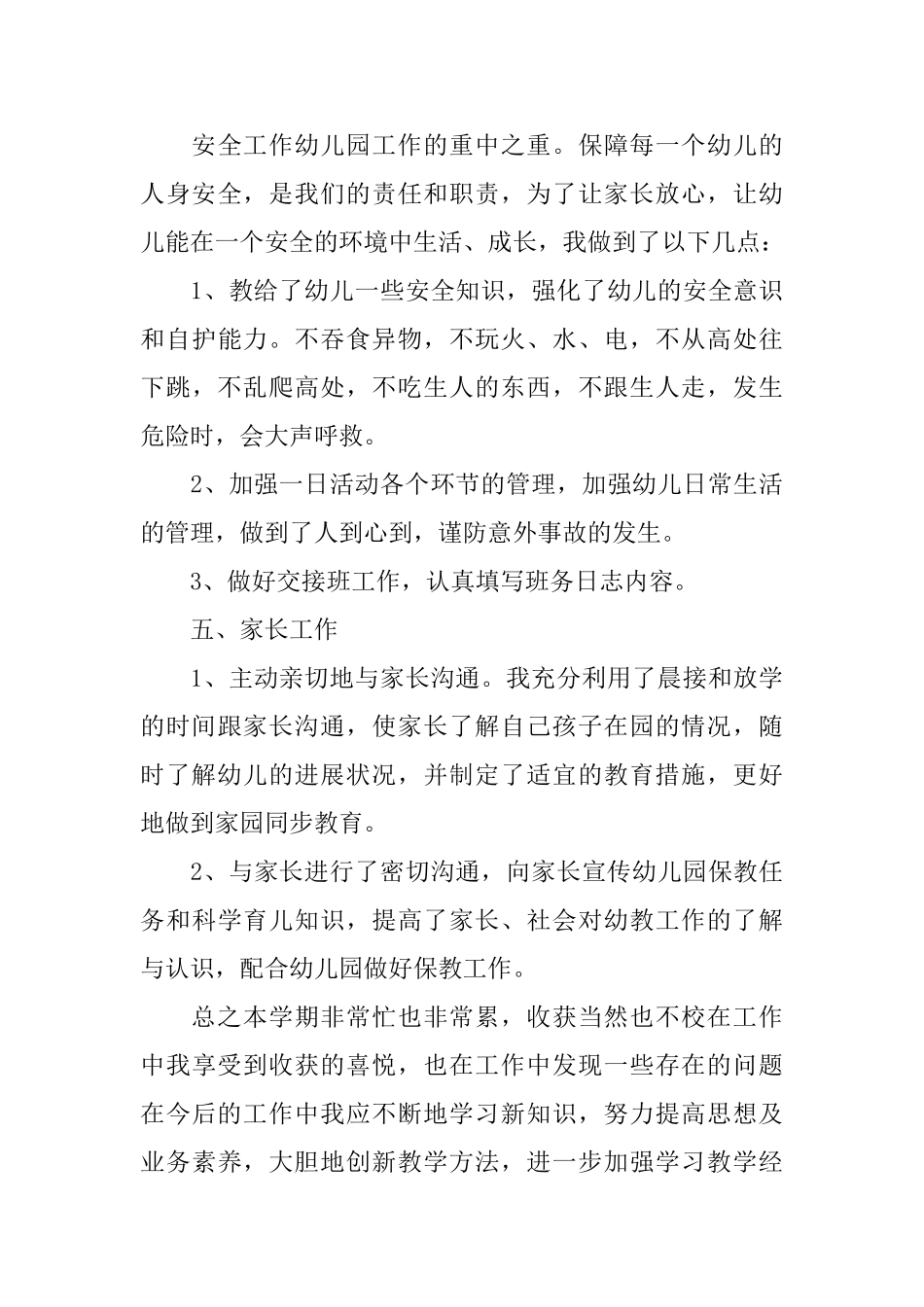 2025幼儿园教师年度考核个人总结简短_第3页