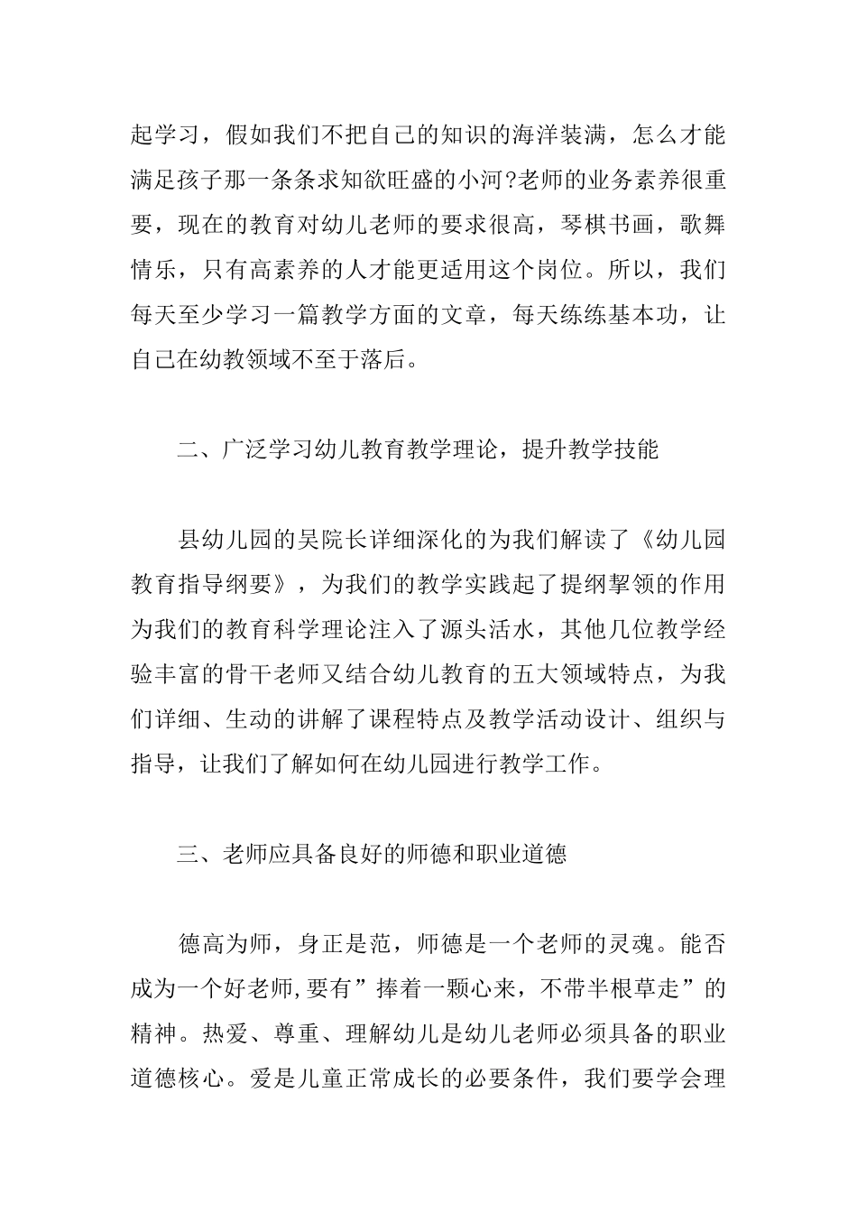 2025幼儿园教师学习心得汇集_第2页