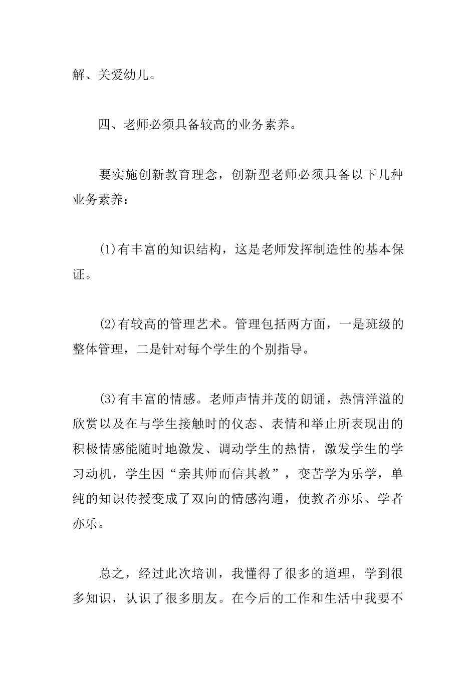 2025幼儿园教师学习心得汇集_第3页