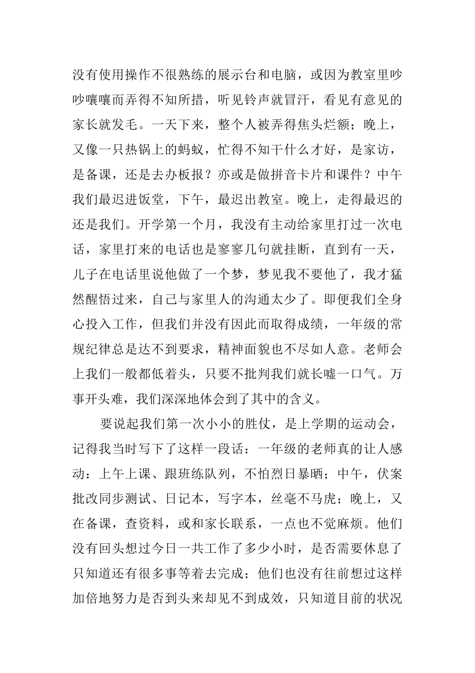 2025幼儿园教师师德师风演讲稿_第2页