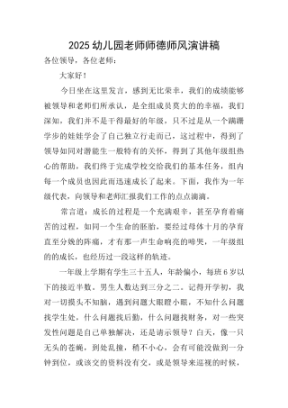 2025幼儿园教师师德师风演讲稿