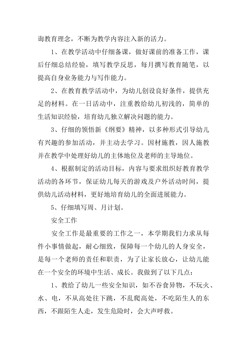 2025幼儿园教师考核表年度工作总结简短_第2页