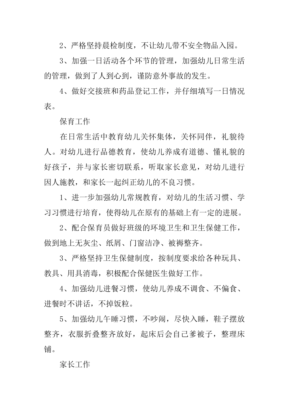 2025幼儿园教师考核表年度工作总结简短_第3页