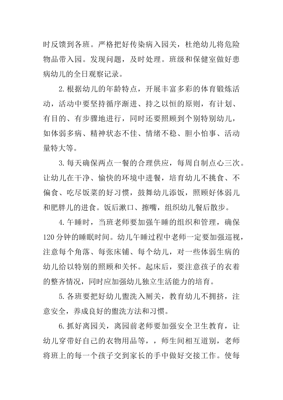 2025幼儿园新学期工作计划_第2页