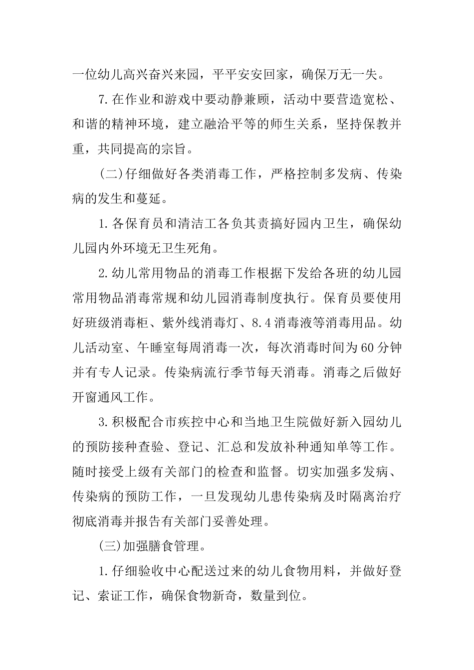 2025幼儿园新学期工作计划_第3页