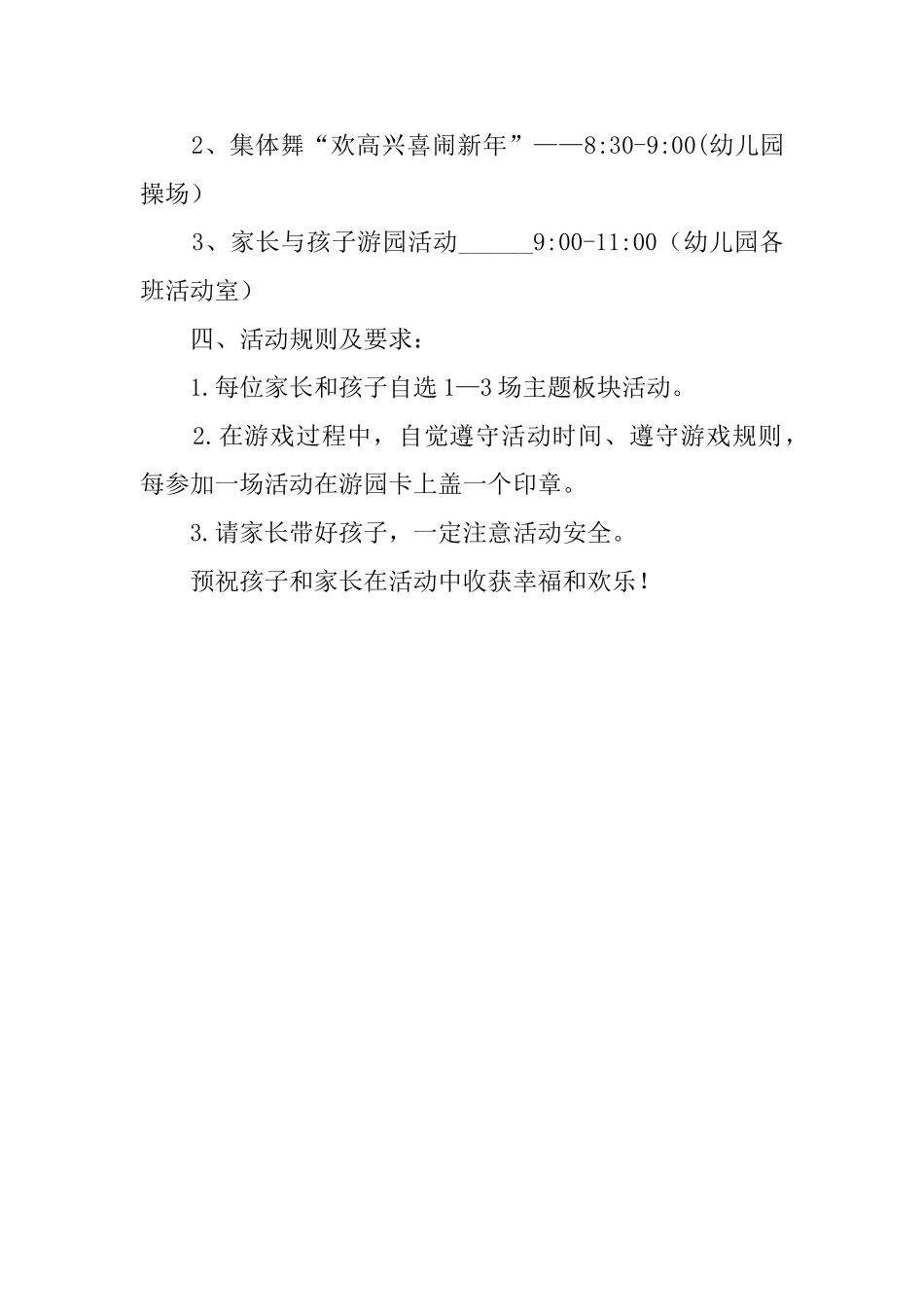 2025幼儿园新年游园活动邀请函_第2页