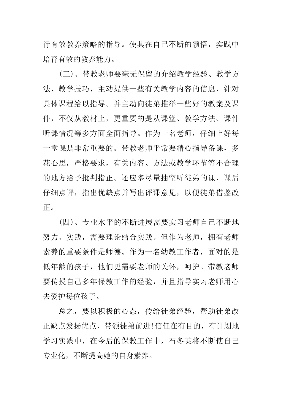 2025幼儿园新教师带教计划书_第3页