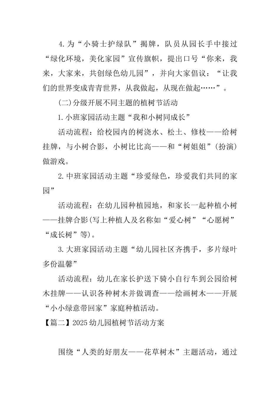 2025幼儿园植树节活动方案_第2页