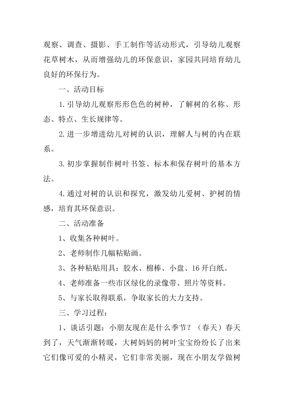 2025幼儿园植树节活动方案_第3页