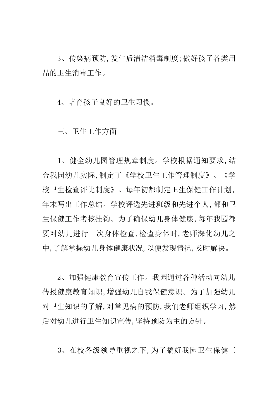 2025幼儿园春季卫生保健工作计划_第2页