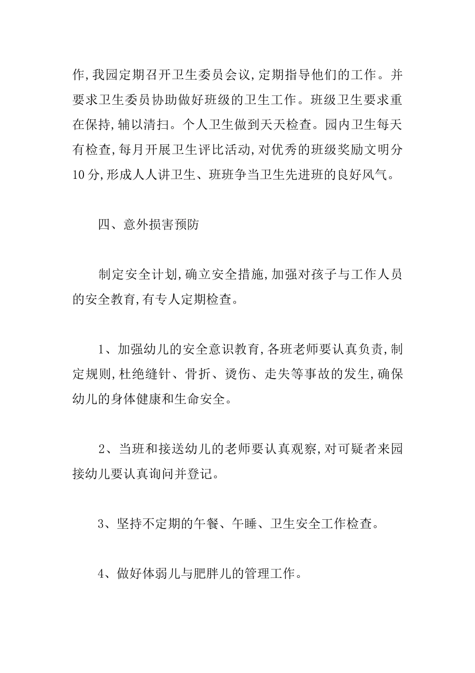 2025幼儿园春季卫生保健工作计划_第3页