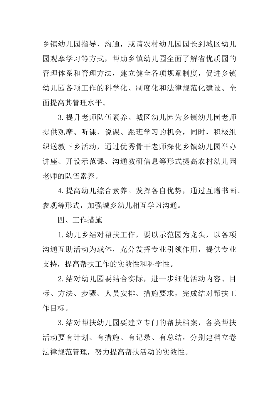 2025幼儿园新教师帮扶计划_第2页