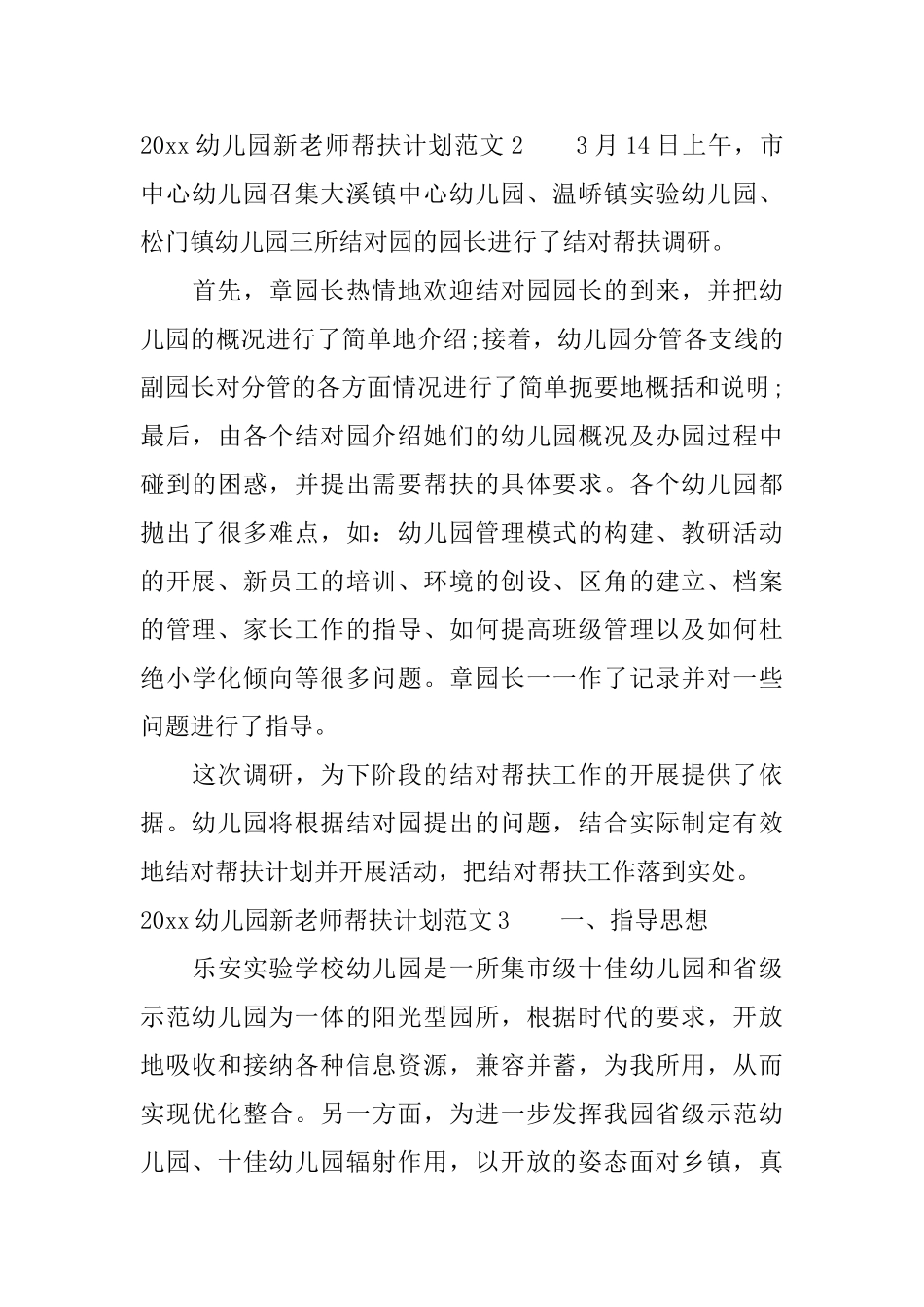 2025幼儿园新教师帮扶计划_第3页