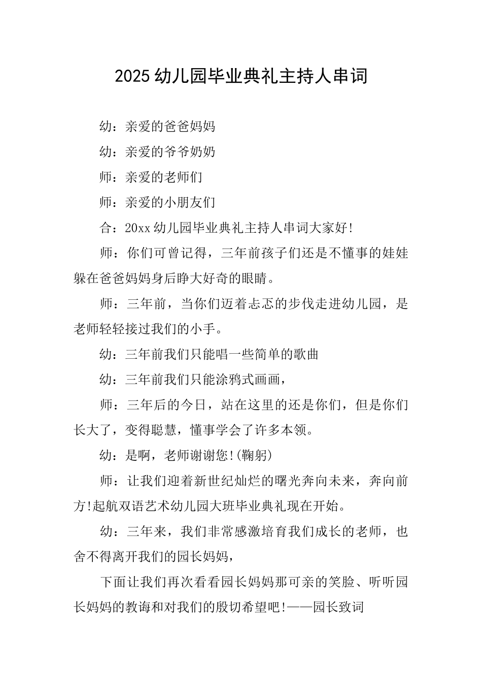 2025幼儿园毕业典礼主持人串词_第1页