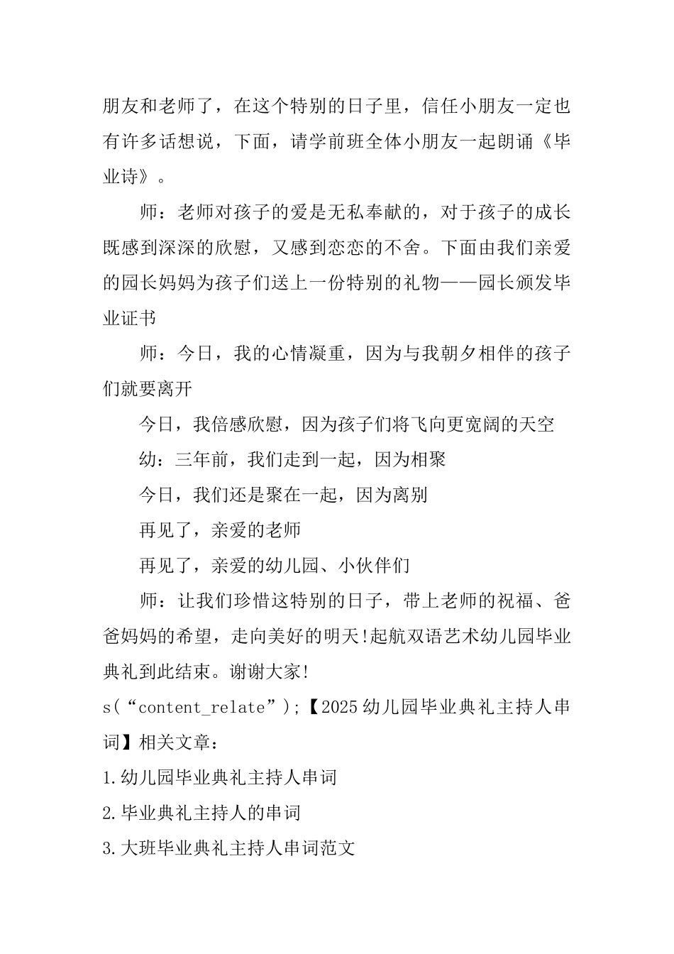 2025幼儿园毕业典礼主持人串词_第3页