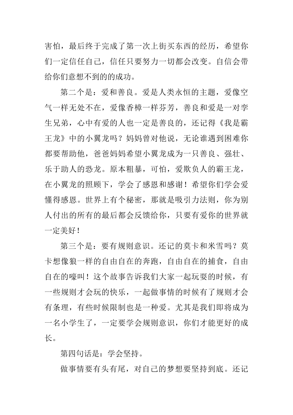 2025幼儿园毕业典礼讲话稿_第2页