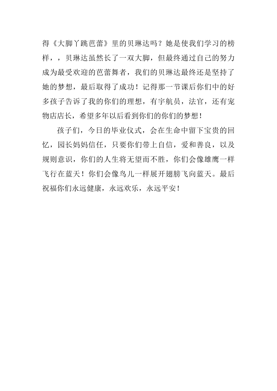 2025幼儿园毕业典礼讲话稿_第3页