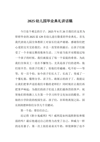 2025幼儿园毕业典礼讲话稿
